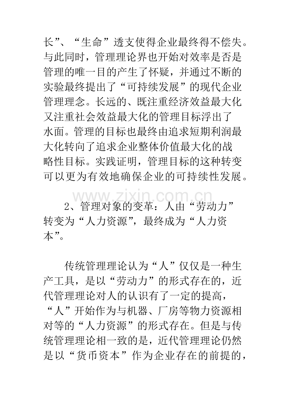 现代企业管理变革大趋势.docx_第2页