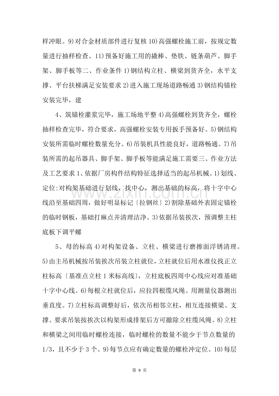 钢结构安装施工组织设计.doc-.docx_第2页