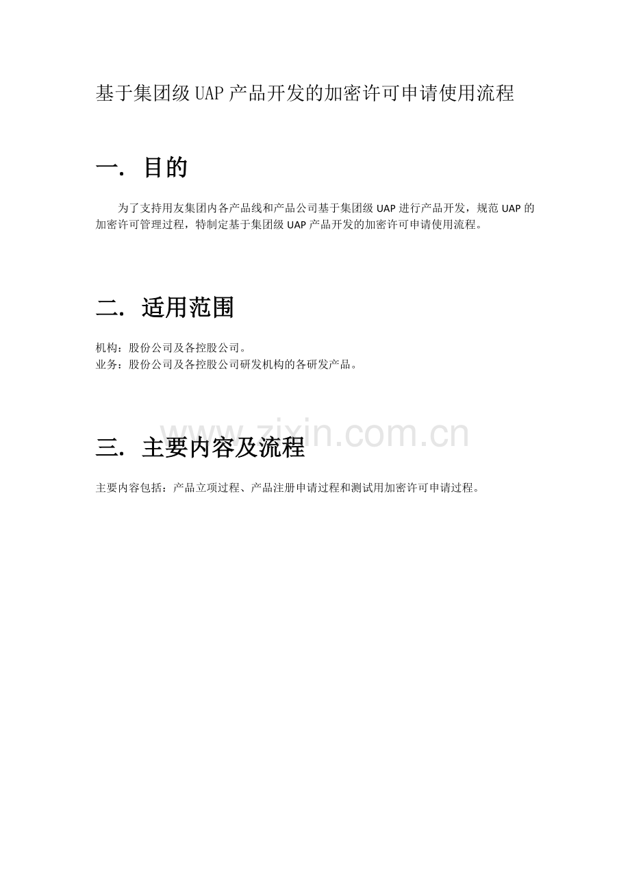 《组织过程定义程序》(UFQP3-14).docx_第1页