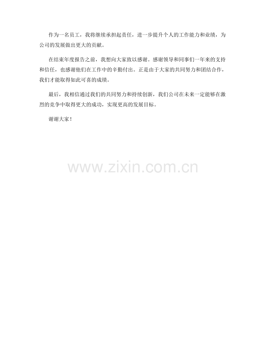 2023年度报告：行业趋势与竞争策略分析.docx_第2页