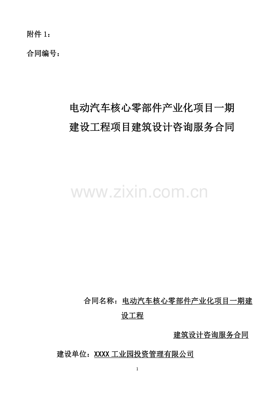 建筑设计咨询服务合同.docx_第2页