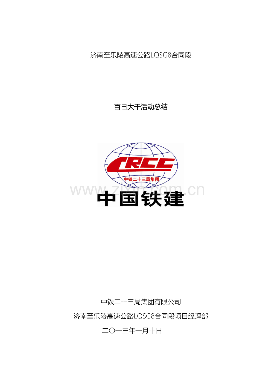 百日大干施工总结.doc_第2页