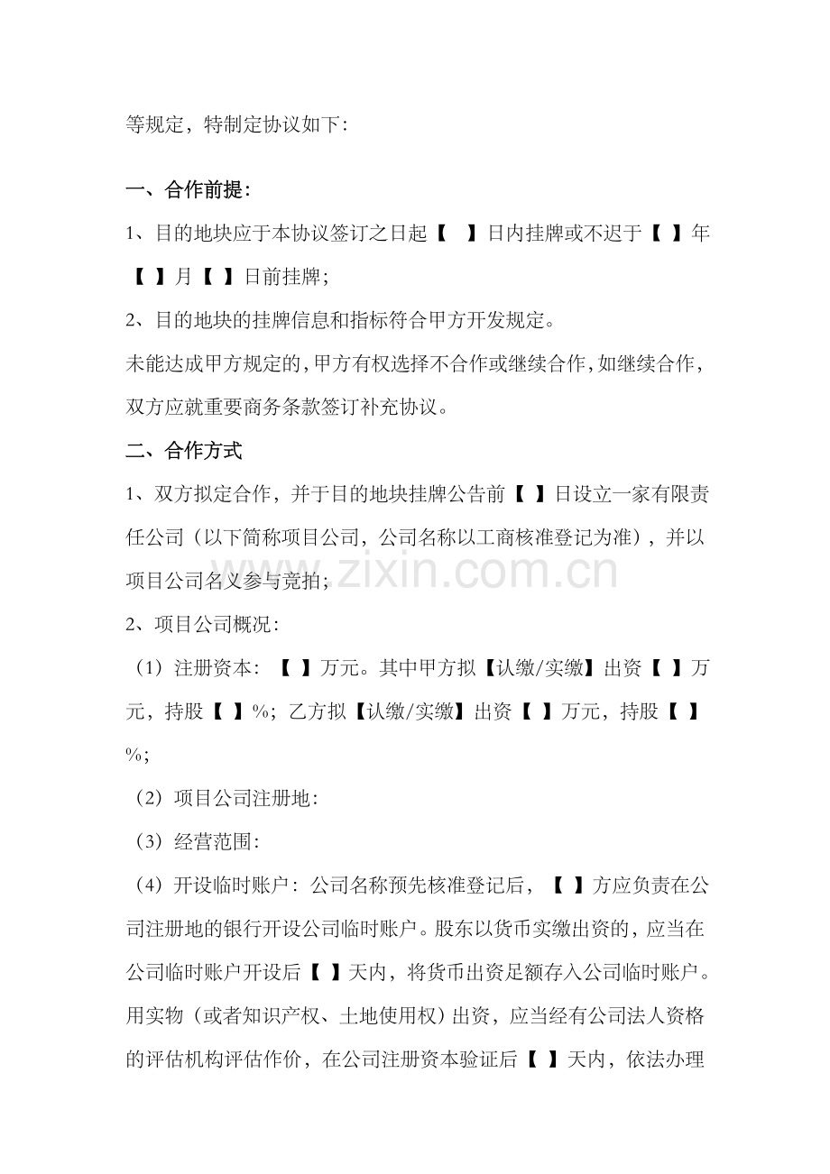 新版合作协议书(勾地模板).doc_第2页