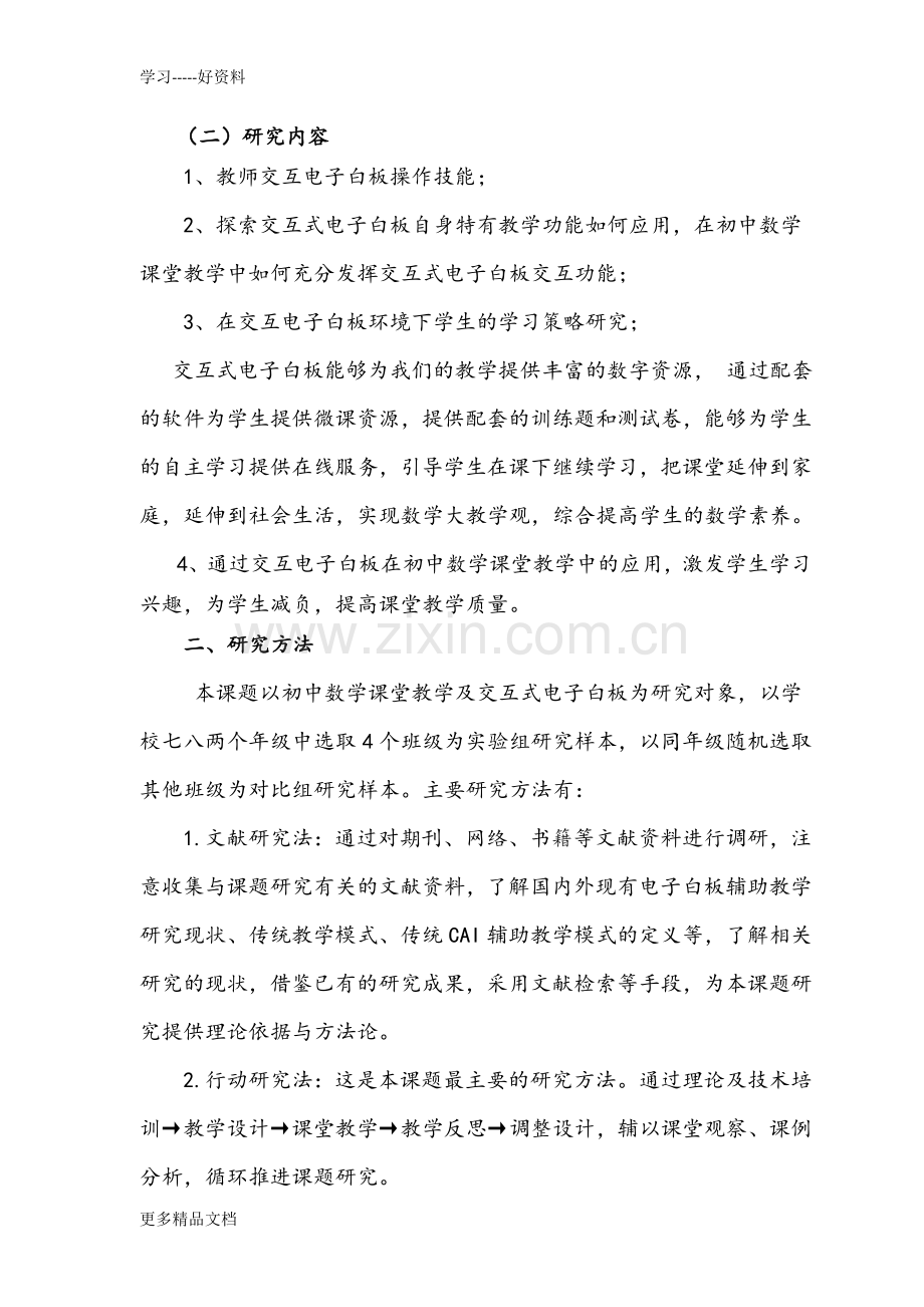 交互式电子白板在初中数学课堂教学中有效应用的实践研究中期阶段总结说课材料.docx_第2页
