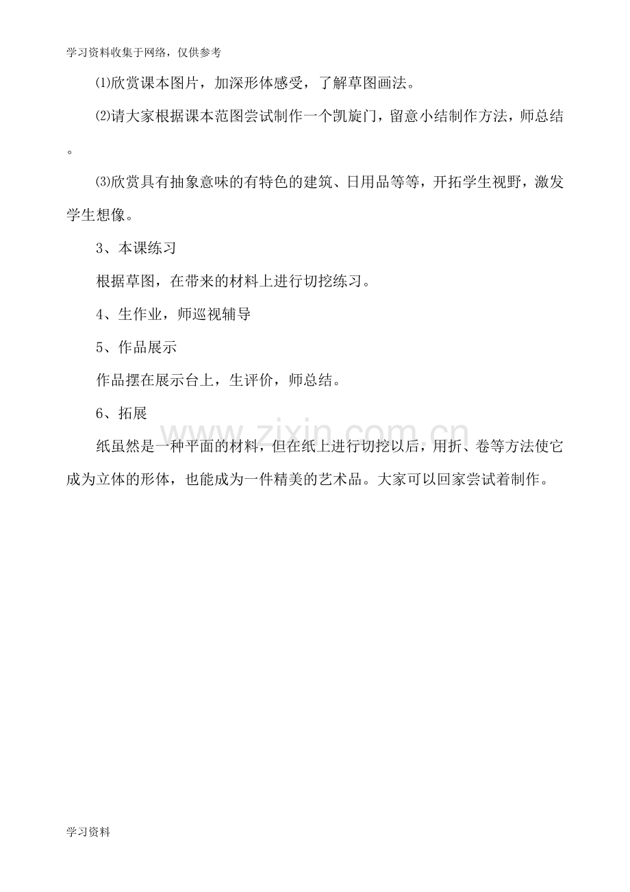 人教版六年级上册美术教案85635.doc_第2页
