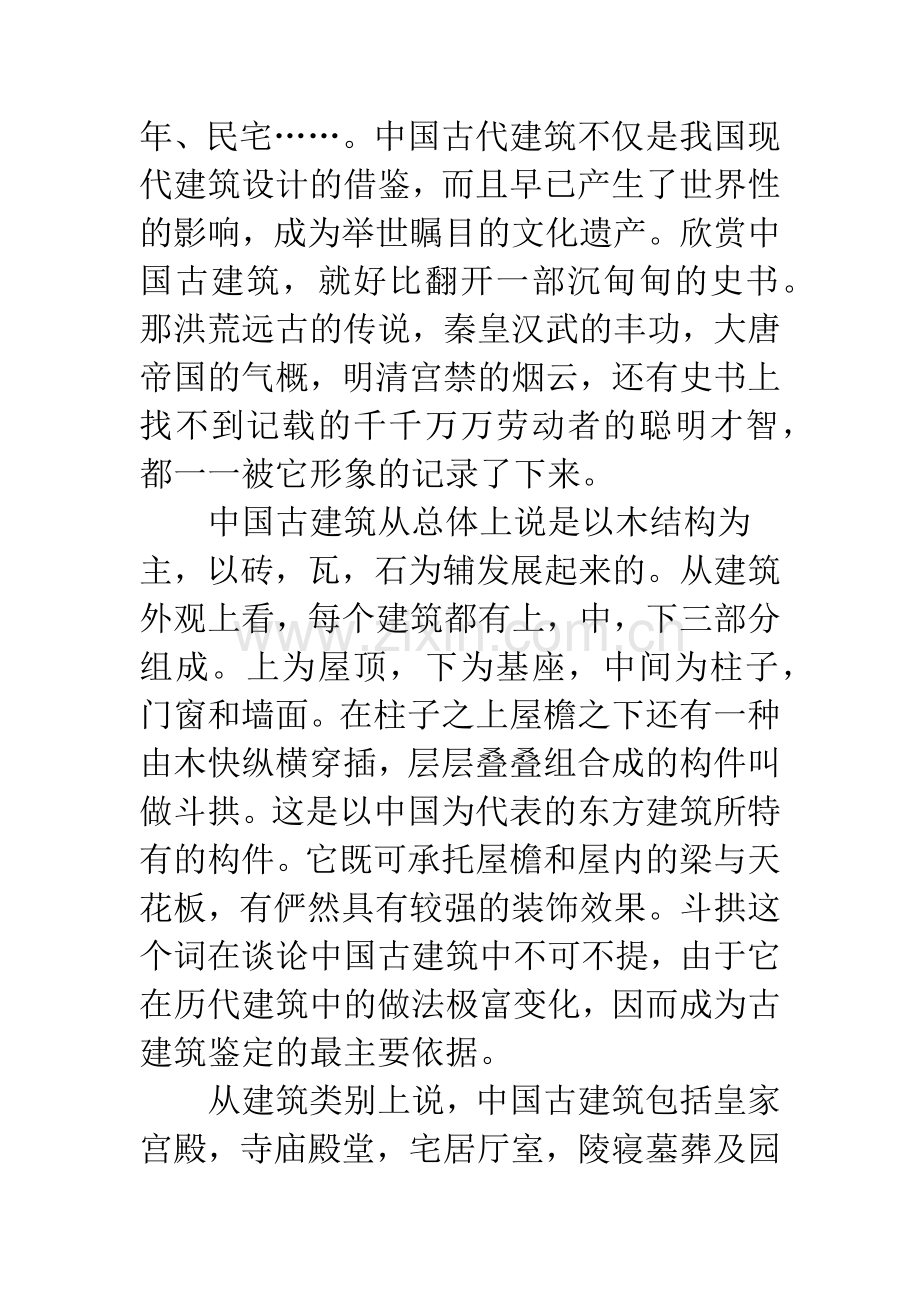 古建筑欣赏.docx_第2页