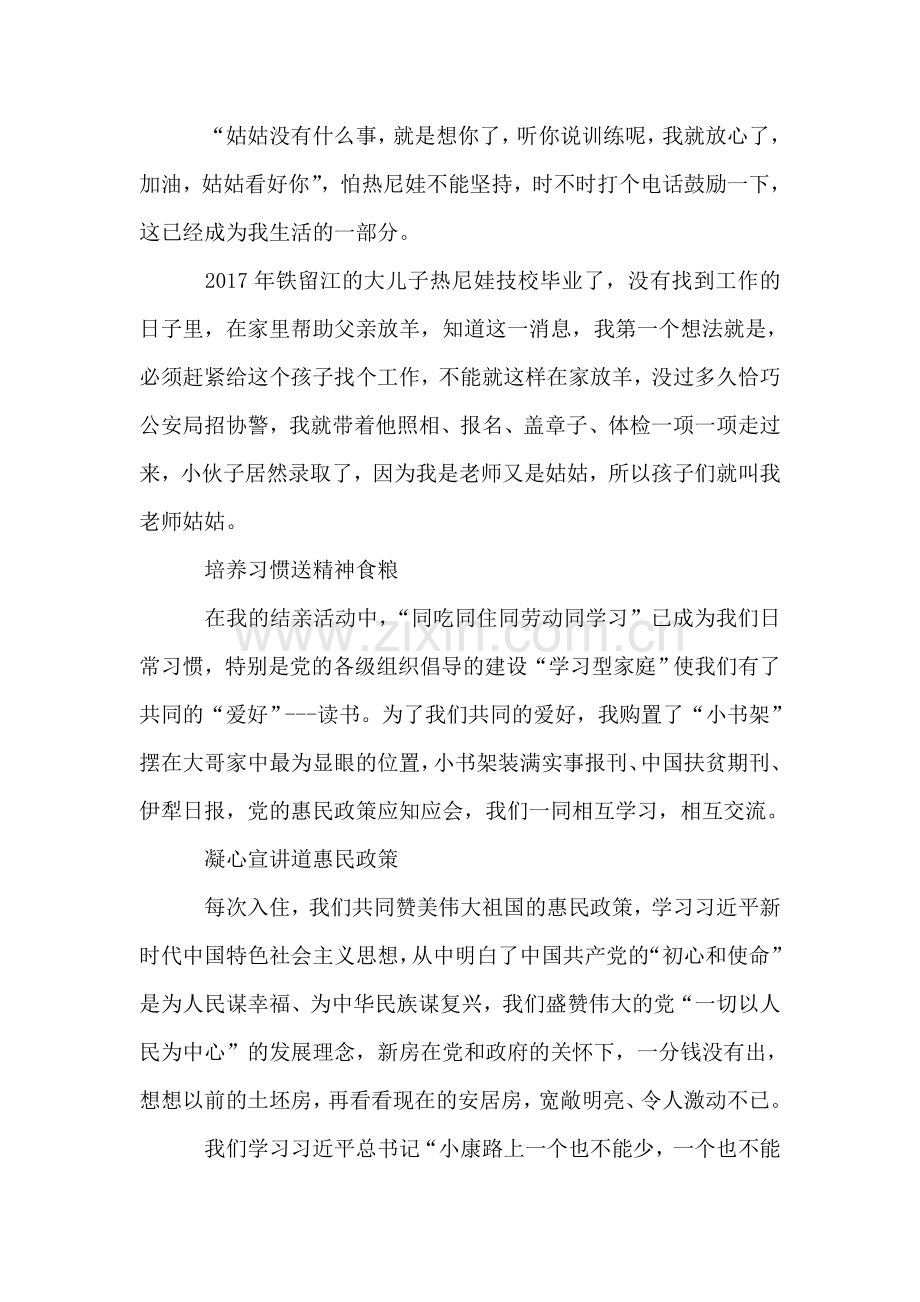 干部入户住户心得体会范文2018.doc_第2页