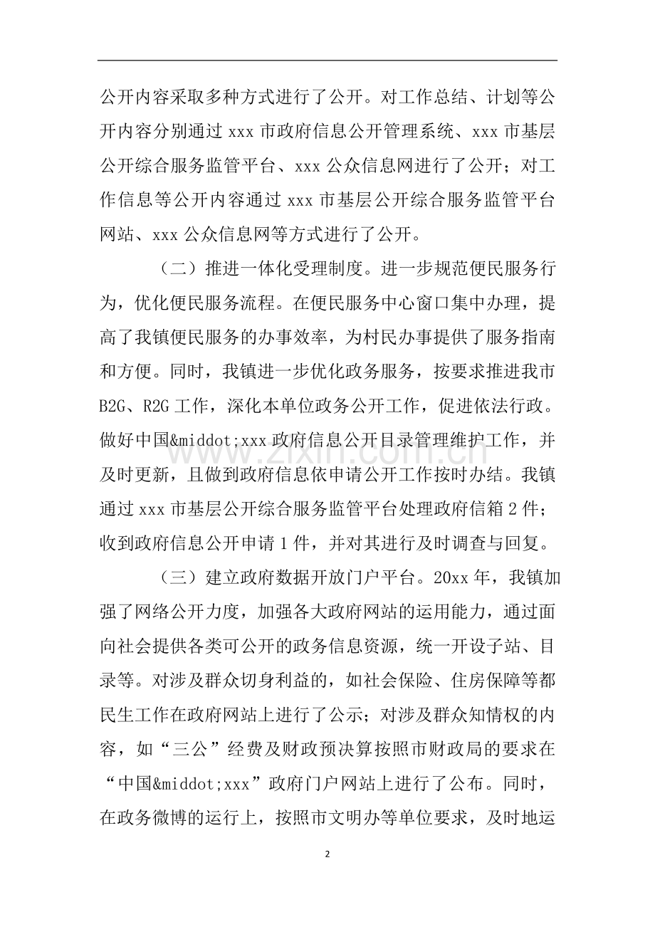 政务服务工作年度自查报告.doc_第2页