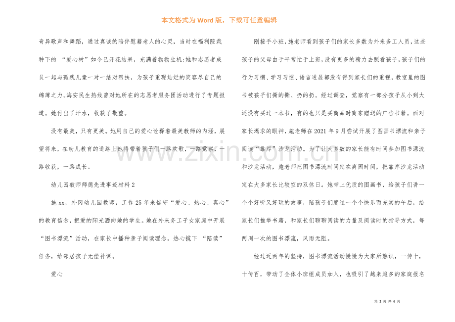 幼儿园教师师德先进事迹材料.docx_第2页