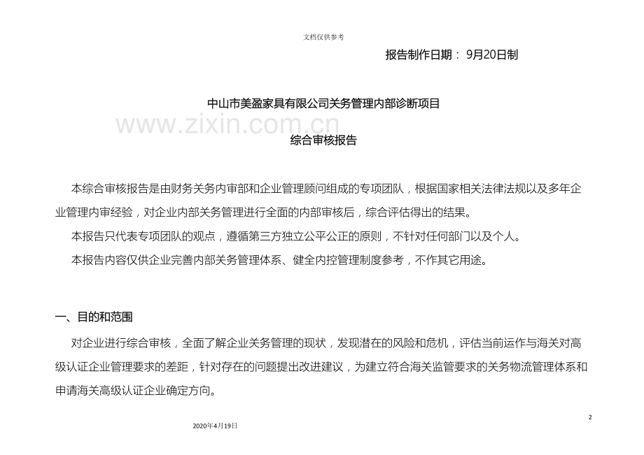 内部审核报告.doc_第2页