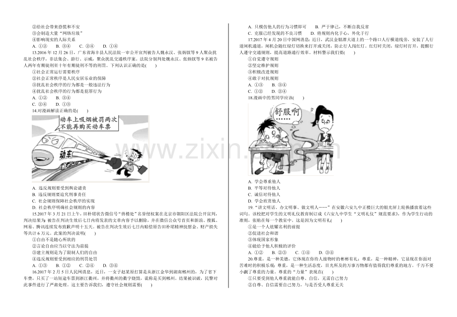 人教版八年级政治(道德与法治)期中试卷(有答案).doc_第2页