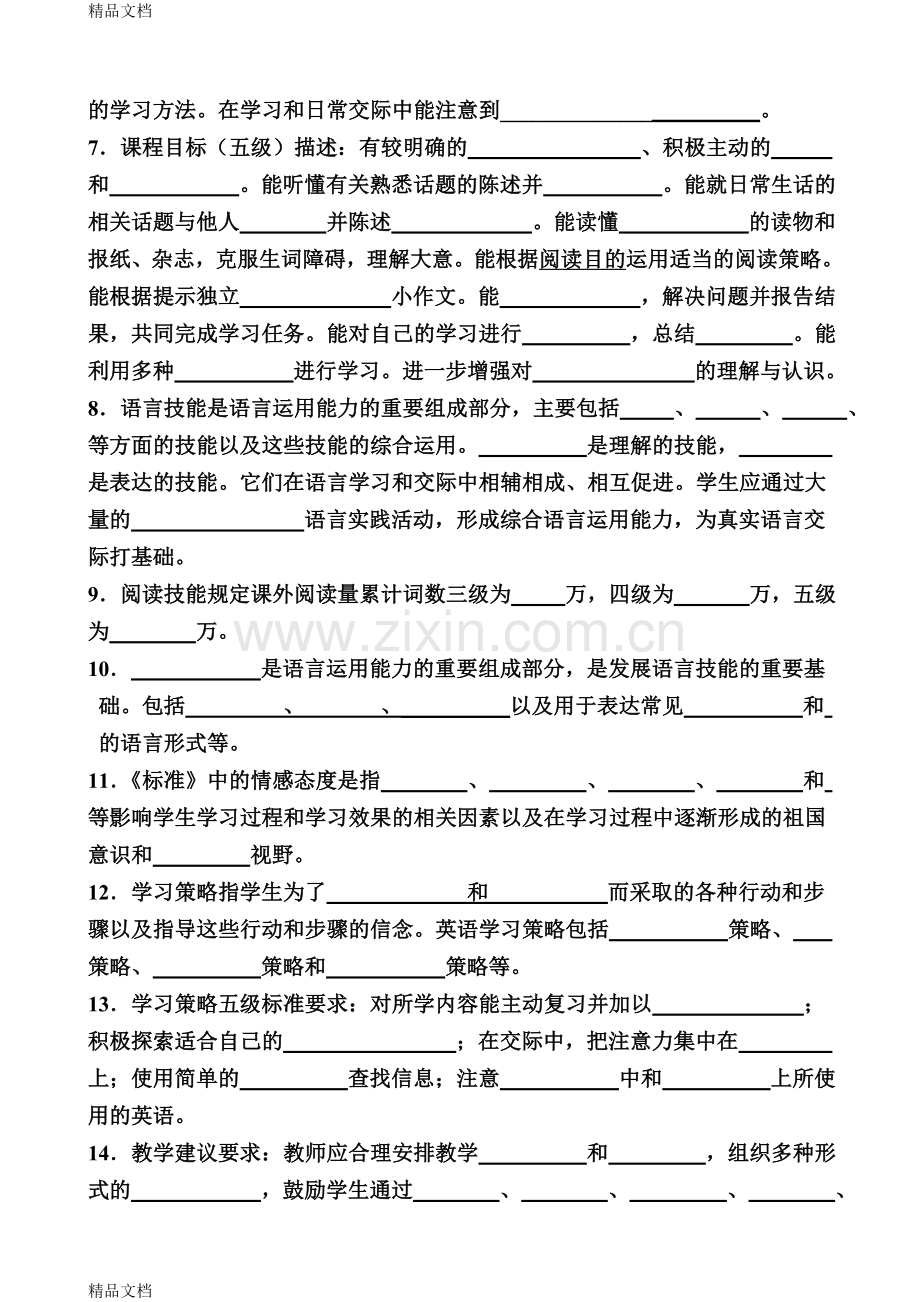 《修改版初中英语课程标准》试题(2).doc_第2页