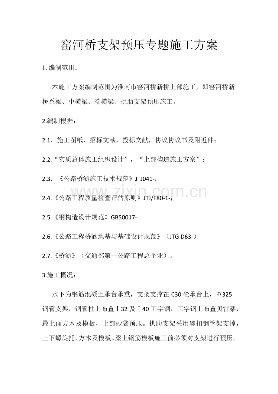 支架预压专项方案.docx_第2页