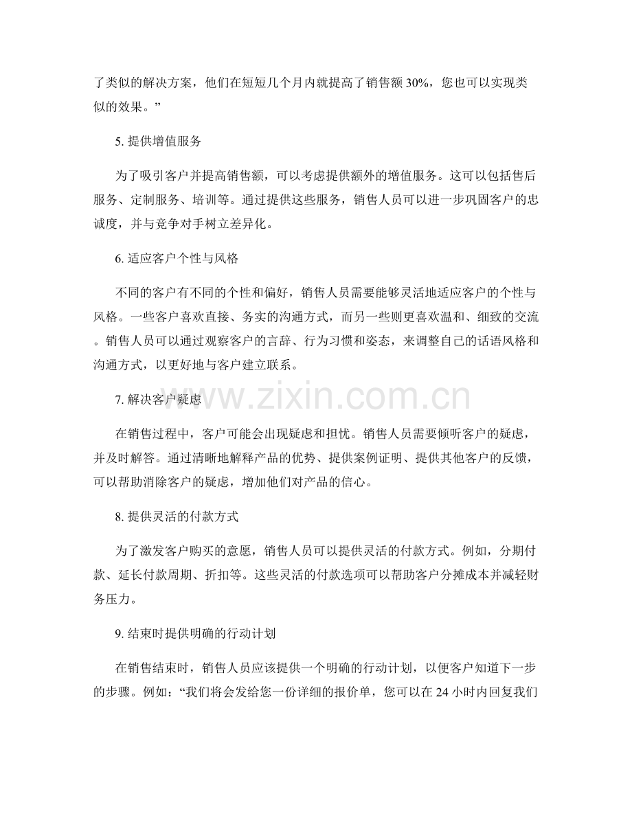 全面掌握销售技巧的有效话术技巧.docx_第2页