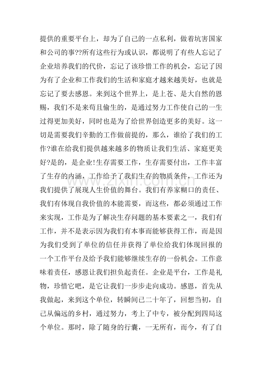 感恩企业演讲稿-珍惜企业-珍惜工作.doc_第2页