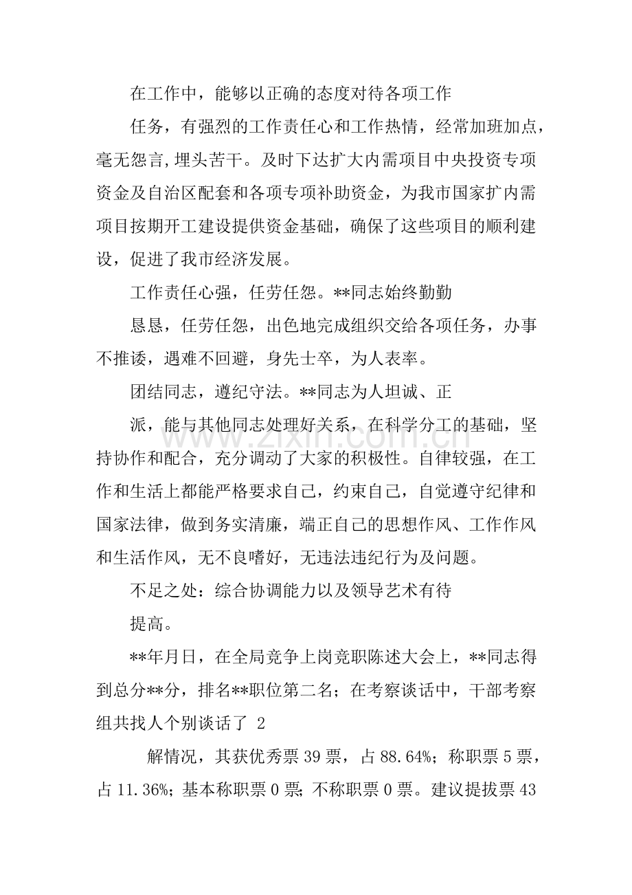 村两委干部考察材料.doc_第2页