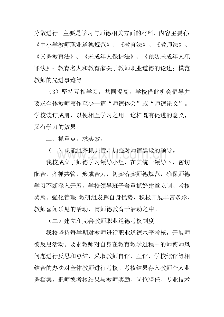 学校师德工作总结.docx_第2页