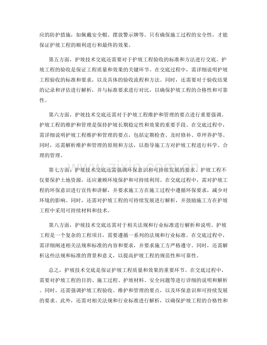 护坡技术交底的重要内容和解析.docx_第2页