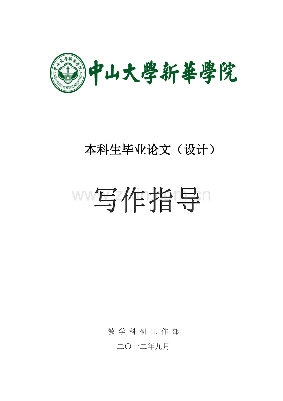 本科毕业论文-—论我国男性生育权的现状与救济大学.doc_第1页