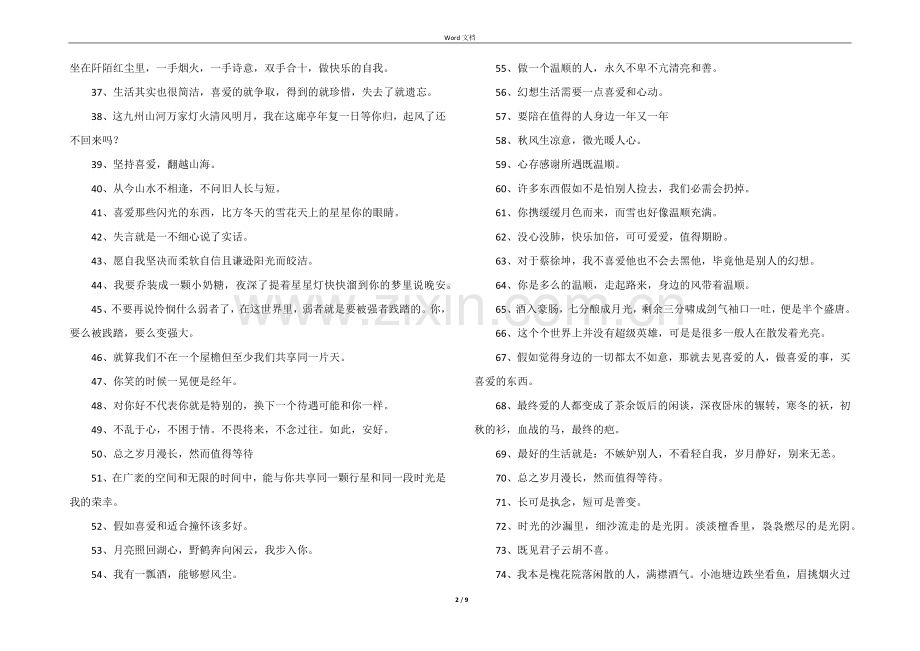 文案(300句).docx_第2页