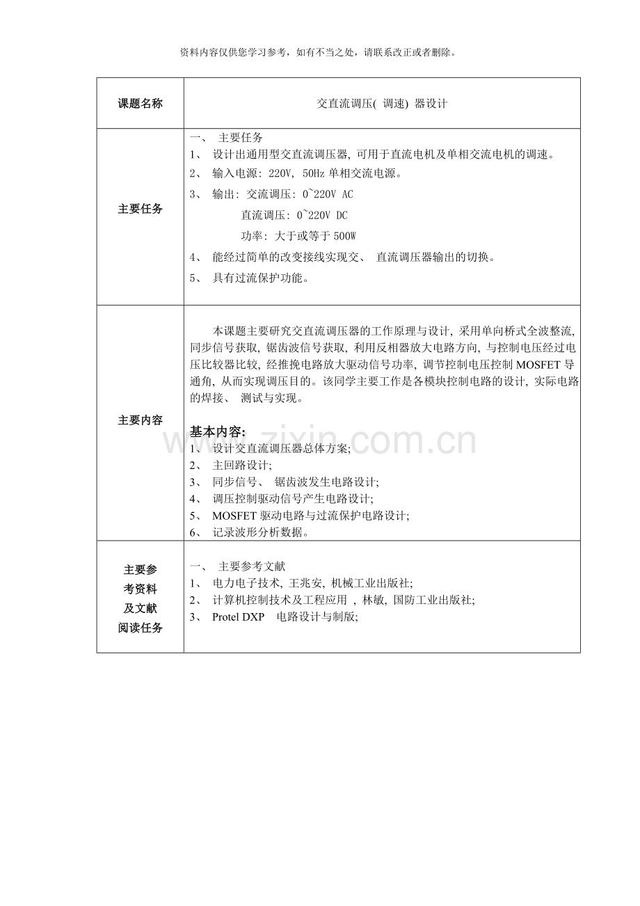 交直流通用型调压器设计报告浙江理工大学样本.doc_第2页
