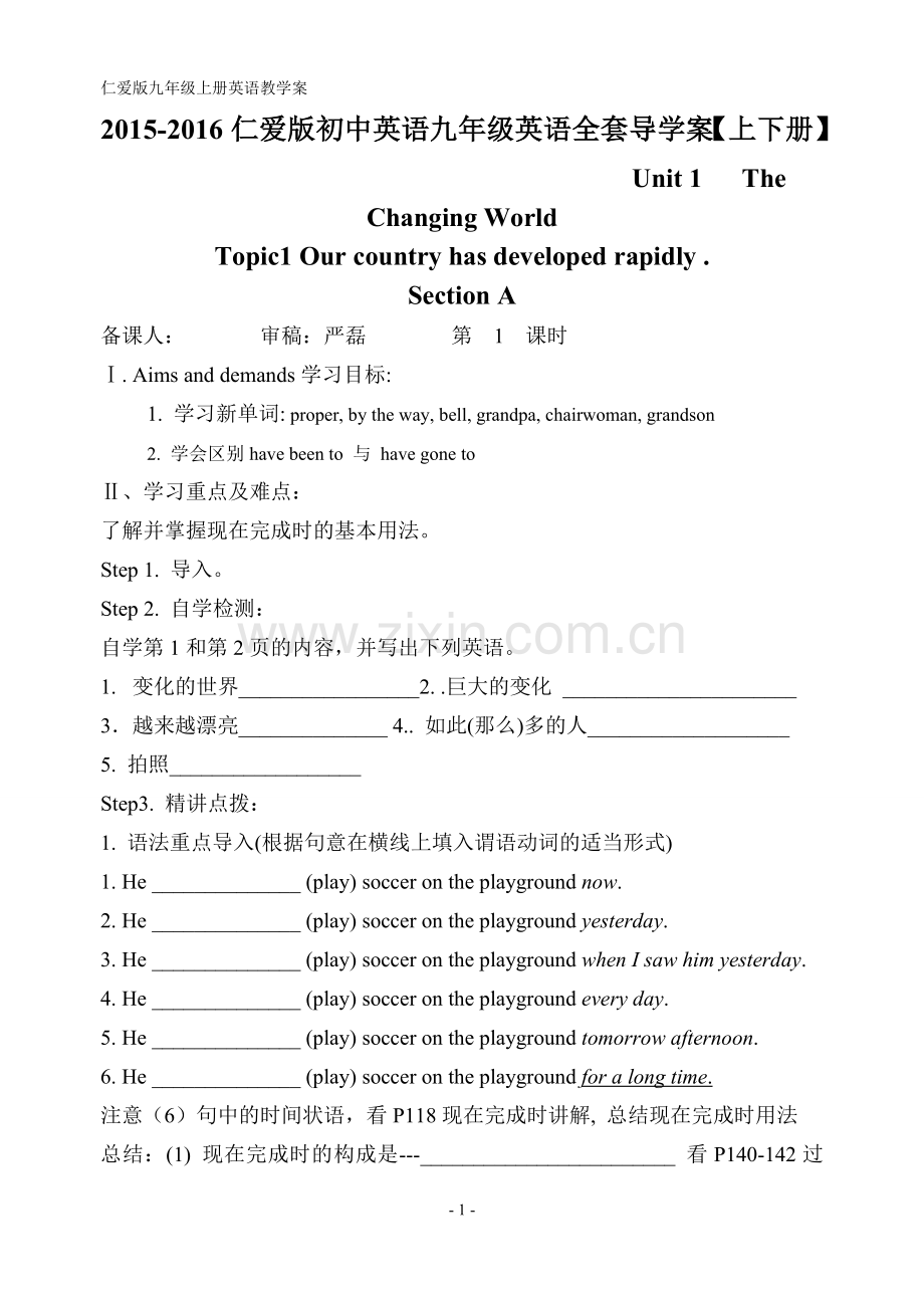 2015-2016仁爱版初中英语九年级英语-全套导学案【上下册】版教材教案.doc_第1页