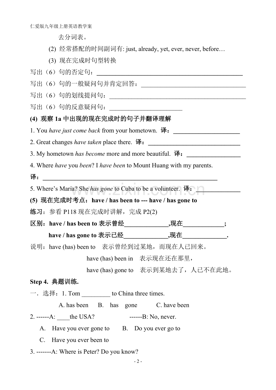 2015-2016仁爱版初中英语九年级英语-全套导学案【上下册】版教材教案.doc_第2页