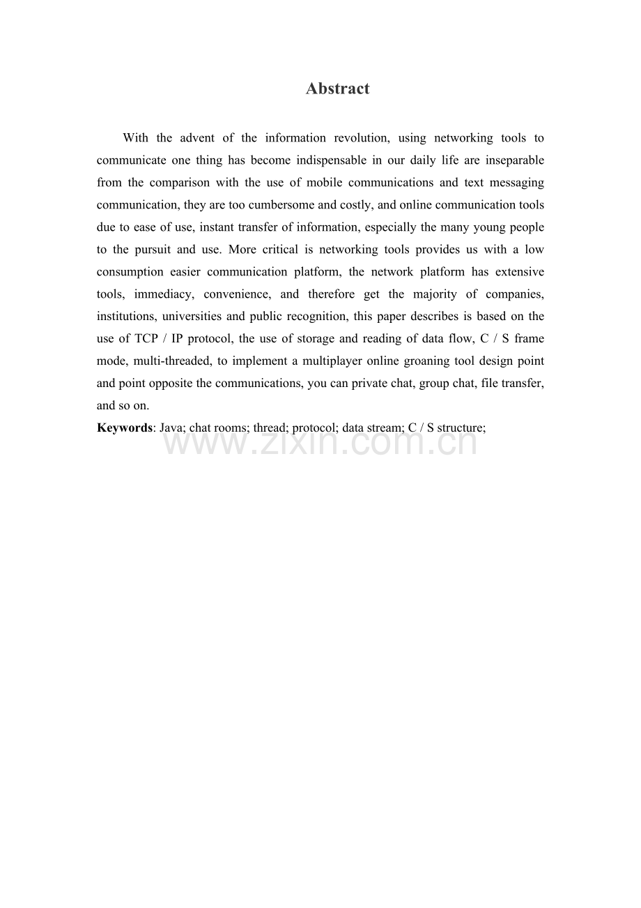 -基于java的多人聊天室设计本科学位论文.doc_第2页