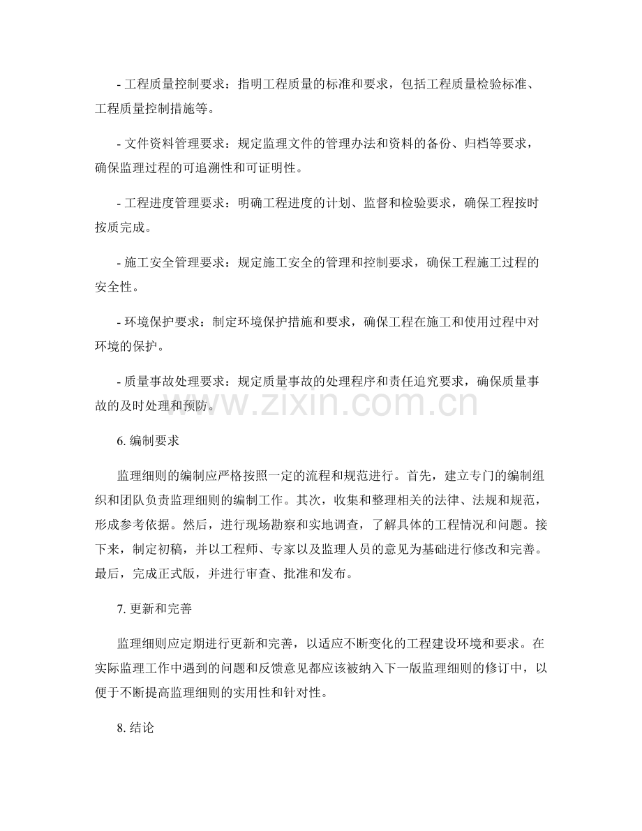 监理细则的具体制定要求详述.docx_第2页