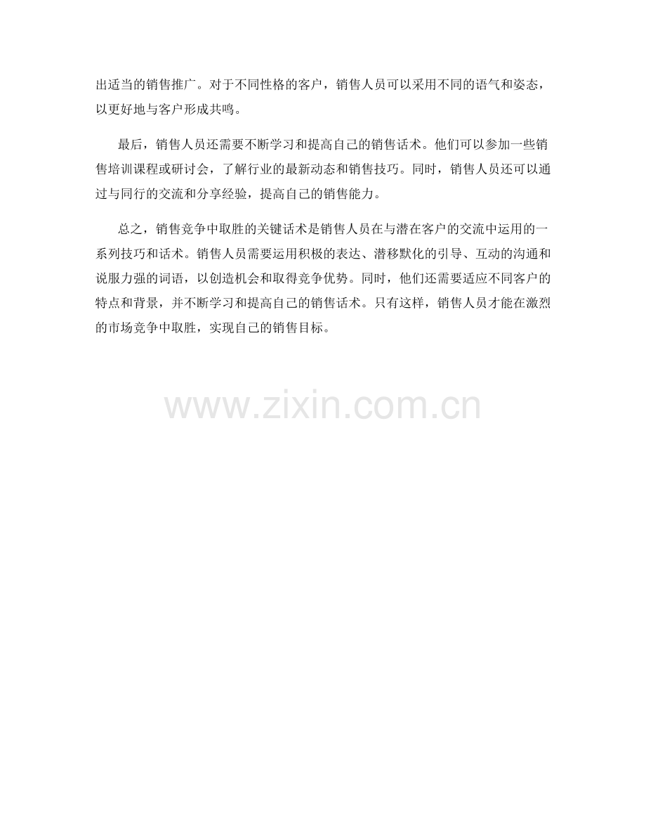 销售竞争中取胜的关键话术.docx_第2页