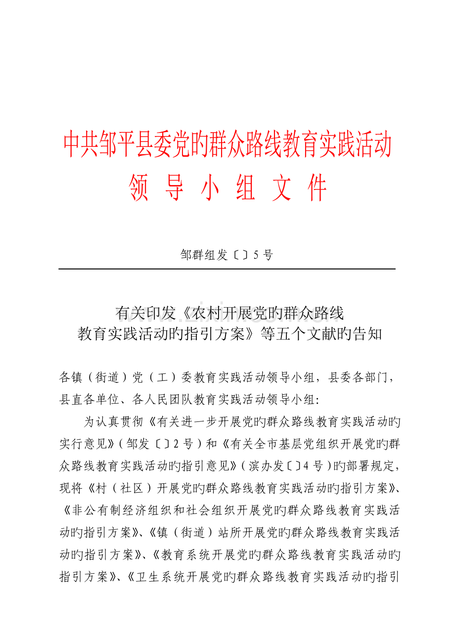 指导方案非公有制经济组织和社会组织.doc_第1页