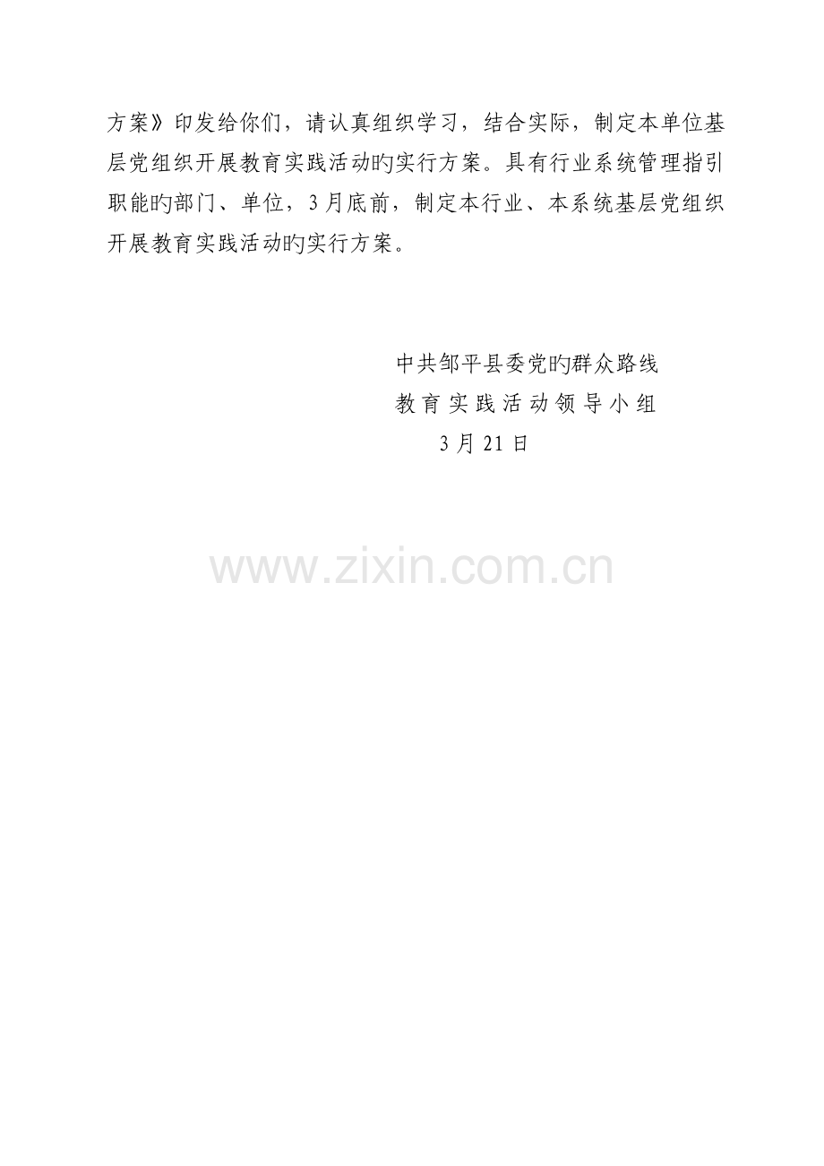 指导方案非公有制经济组织和社会组织.doc_第2页