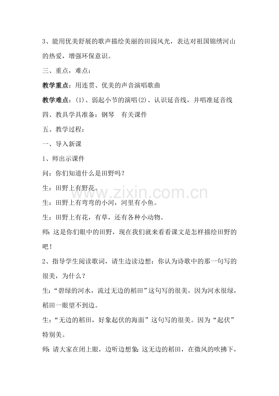 人教版小学音乐四年级《我们的田野》教案设计.doc_第2页