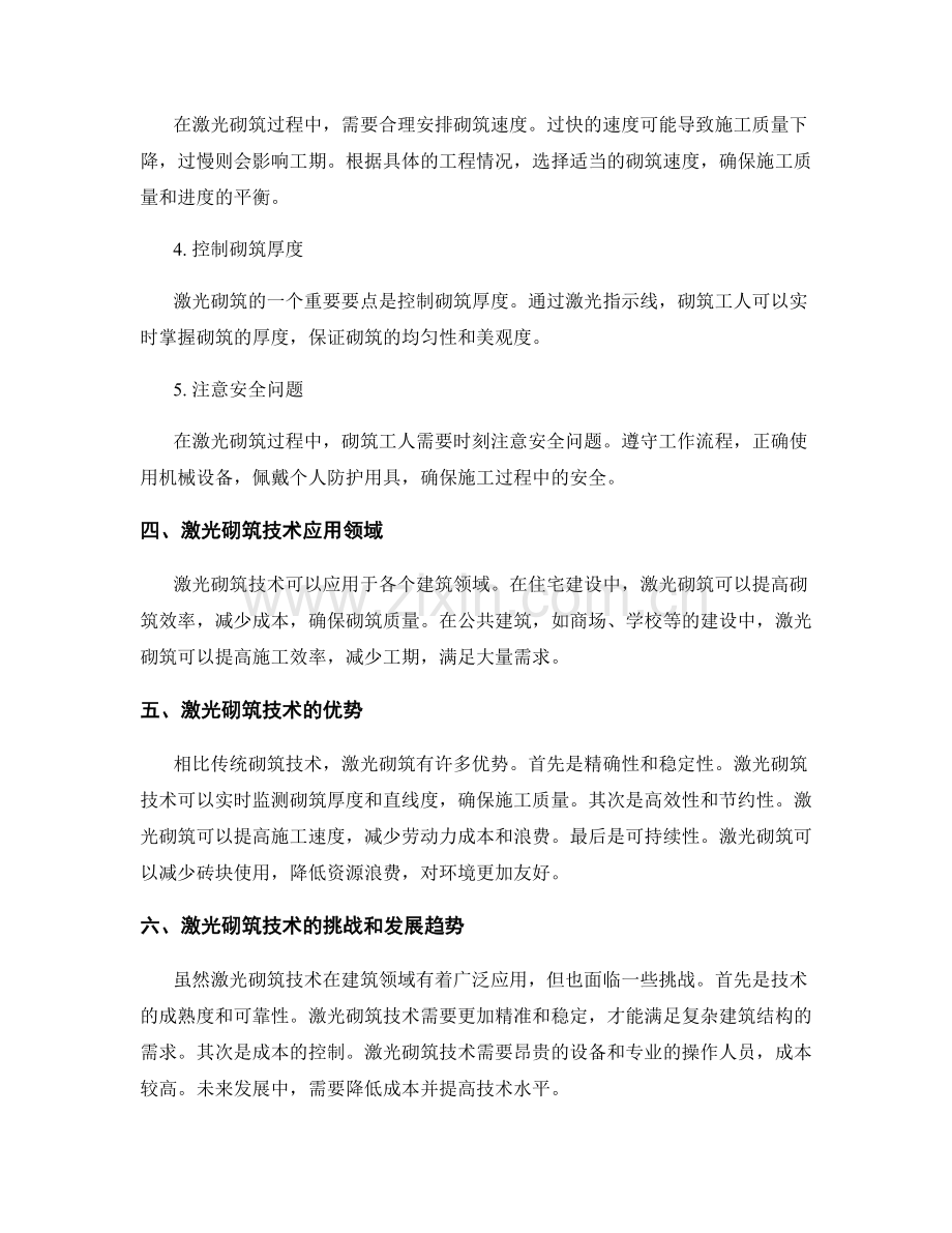 激光砌筑方案及砌筑机械操作要点.docx_第2页