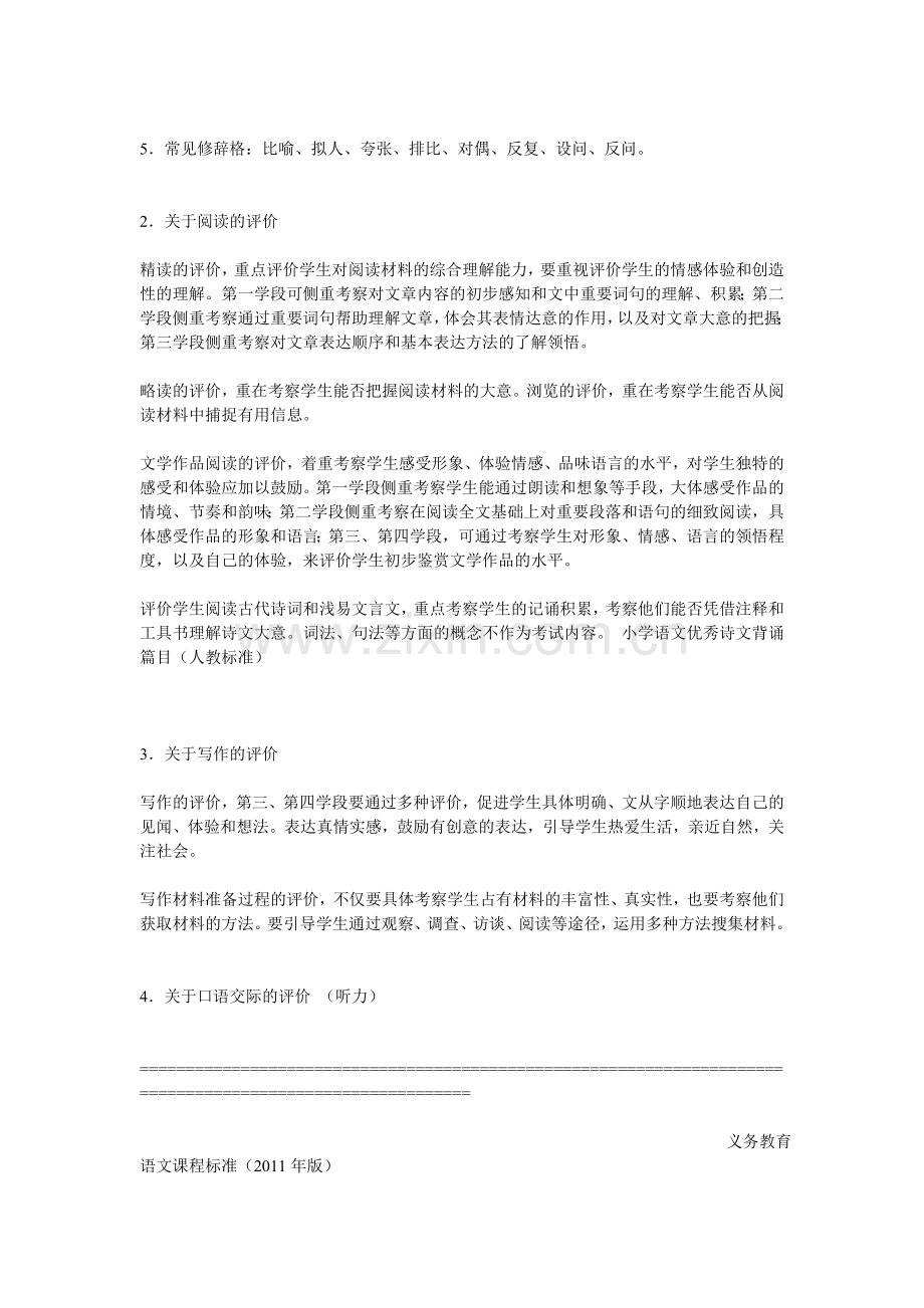 小学语文课程标准(版).doc_第2页