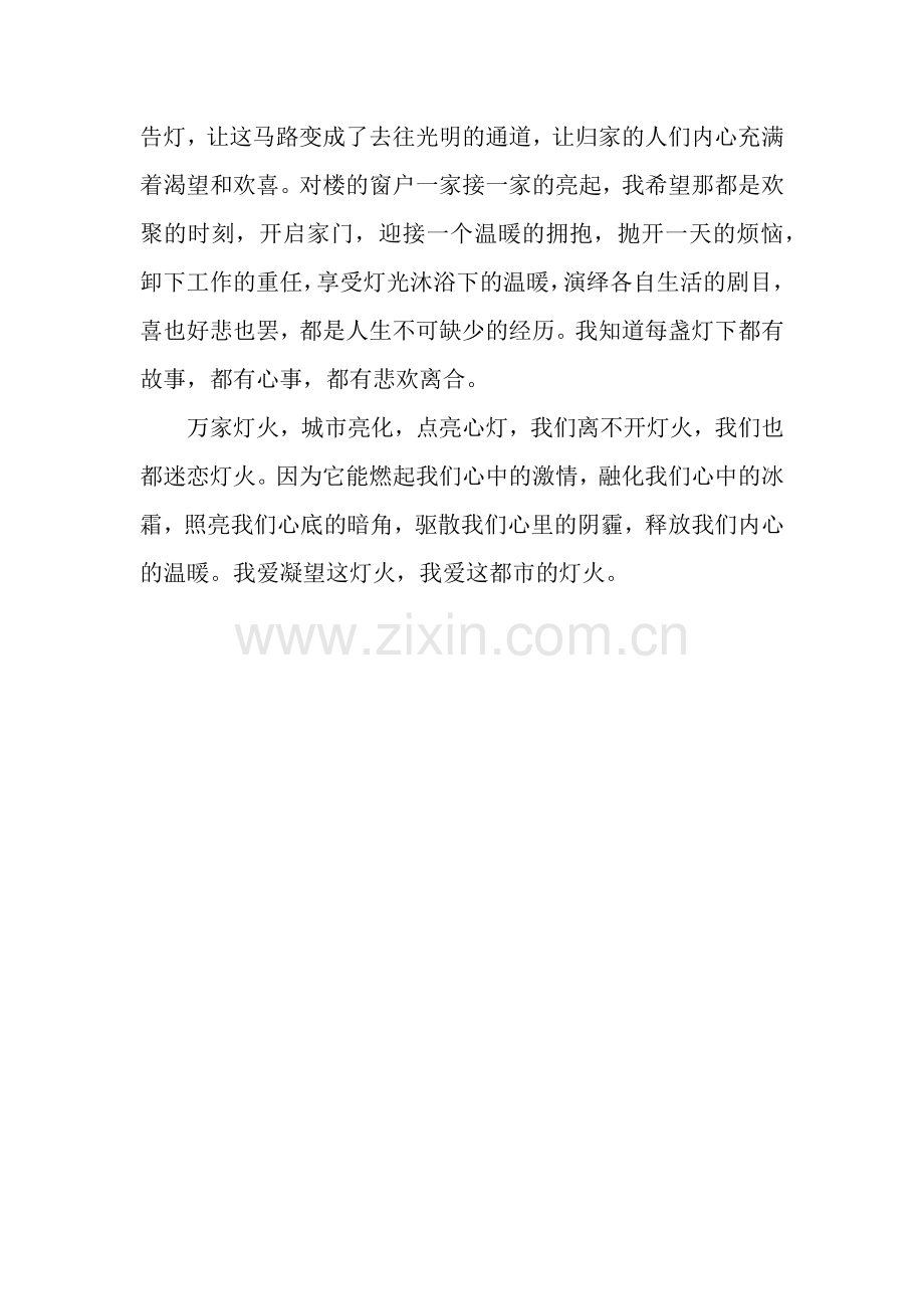 灯火作文700字.docx_第2页