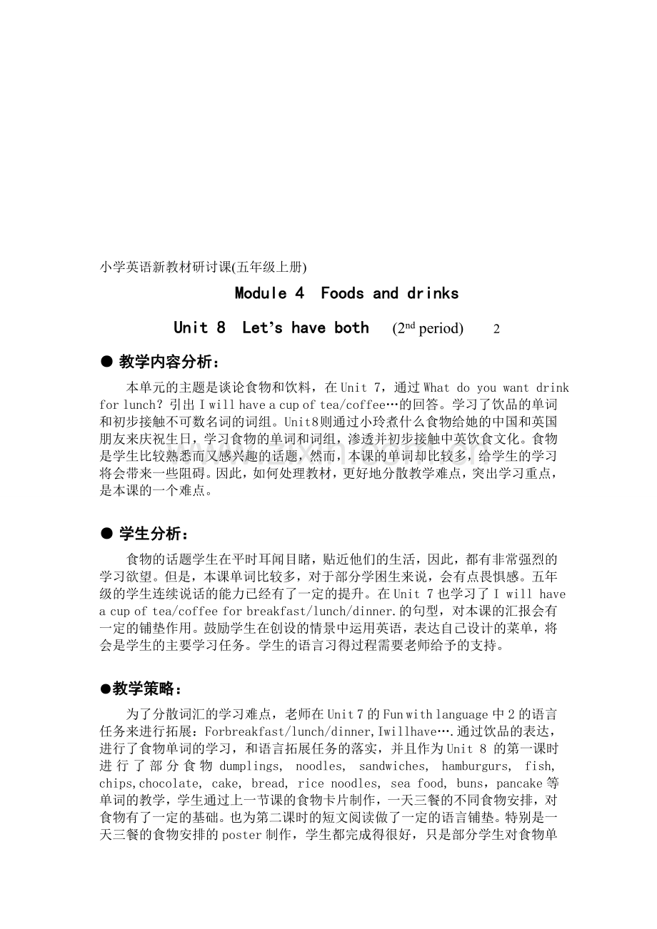 广州版小学英语五年级上Unit-8《Let’s-have-both》市公开课教学设计.doc_第1页