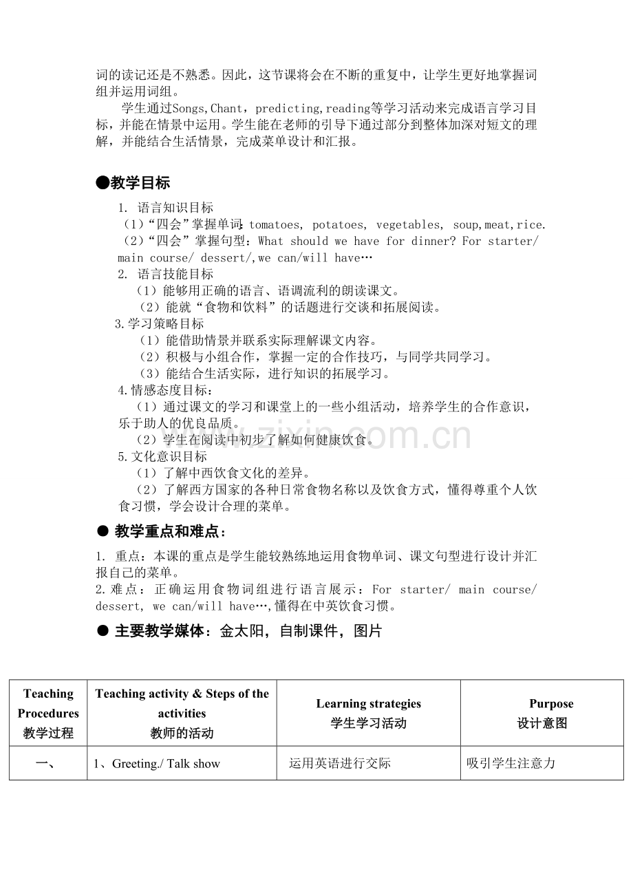 广州版小学英语五年级上Unit-8《Let’s-have-both》市公开课教学设计.doc_第2页