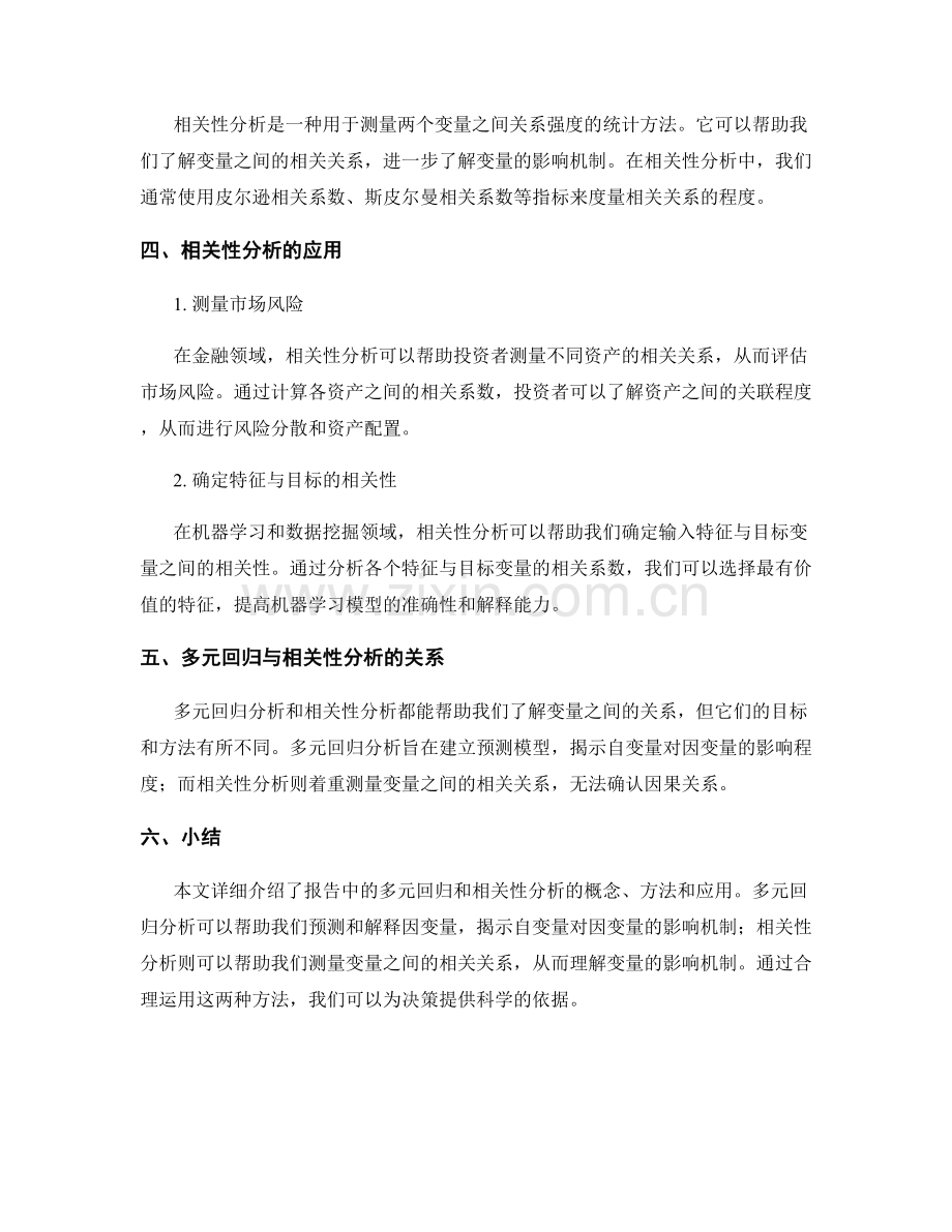 报告中的多元回归和相关性分析.docx_第2页