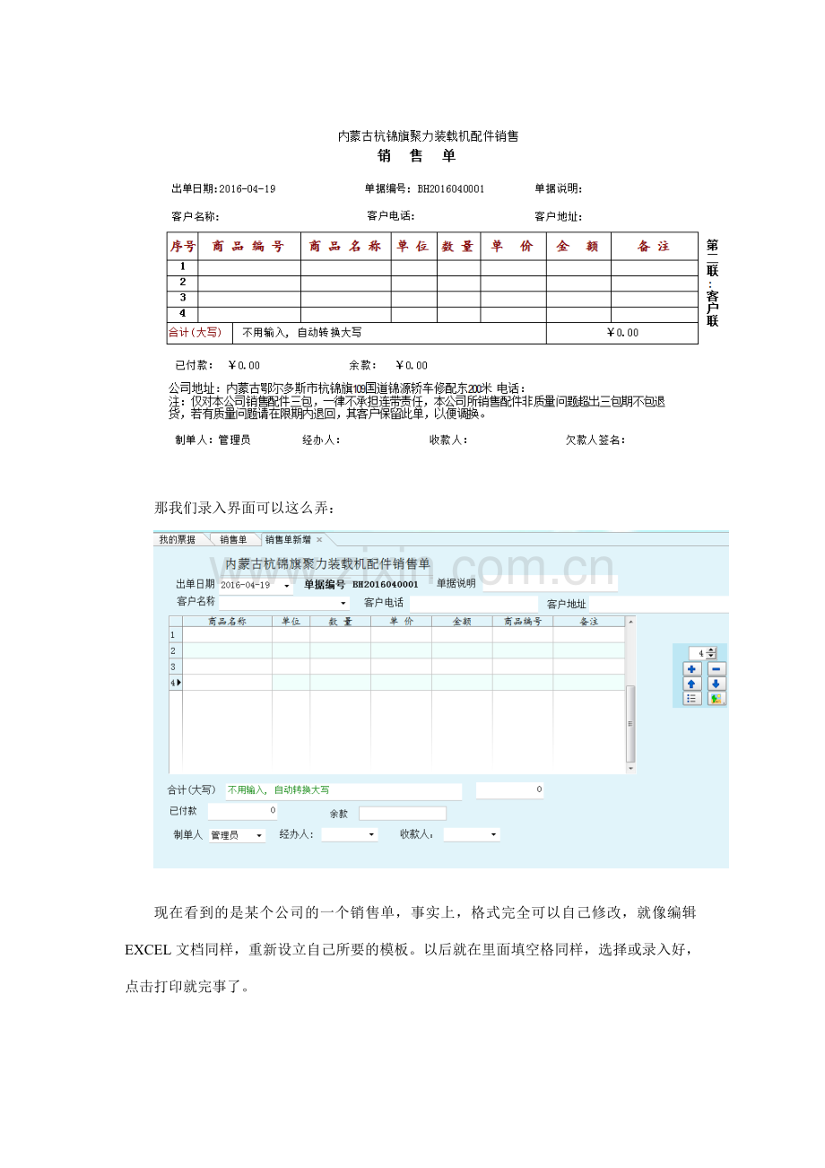 新版轻松制作自己的进销存表格.doc_第2页