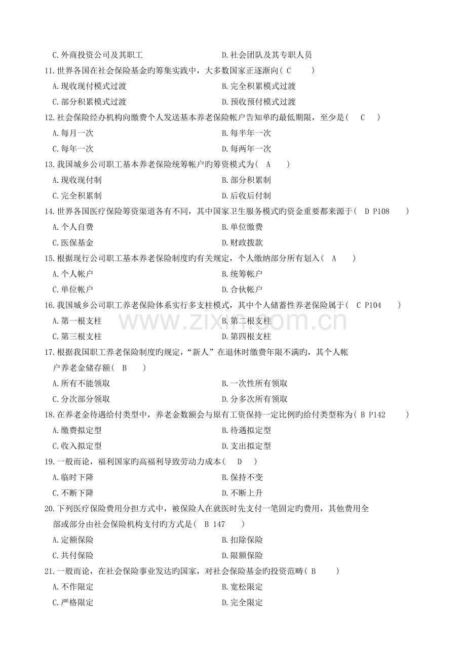 社会保险基金管理与监督试题及答案.doc_第2页