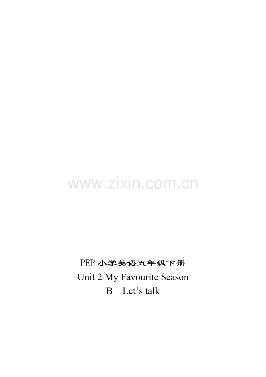 人教版小学英语五年级下册《Unit2-My-favourite-season-B--Let’s-talk》教学设计.doc_第1页