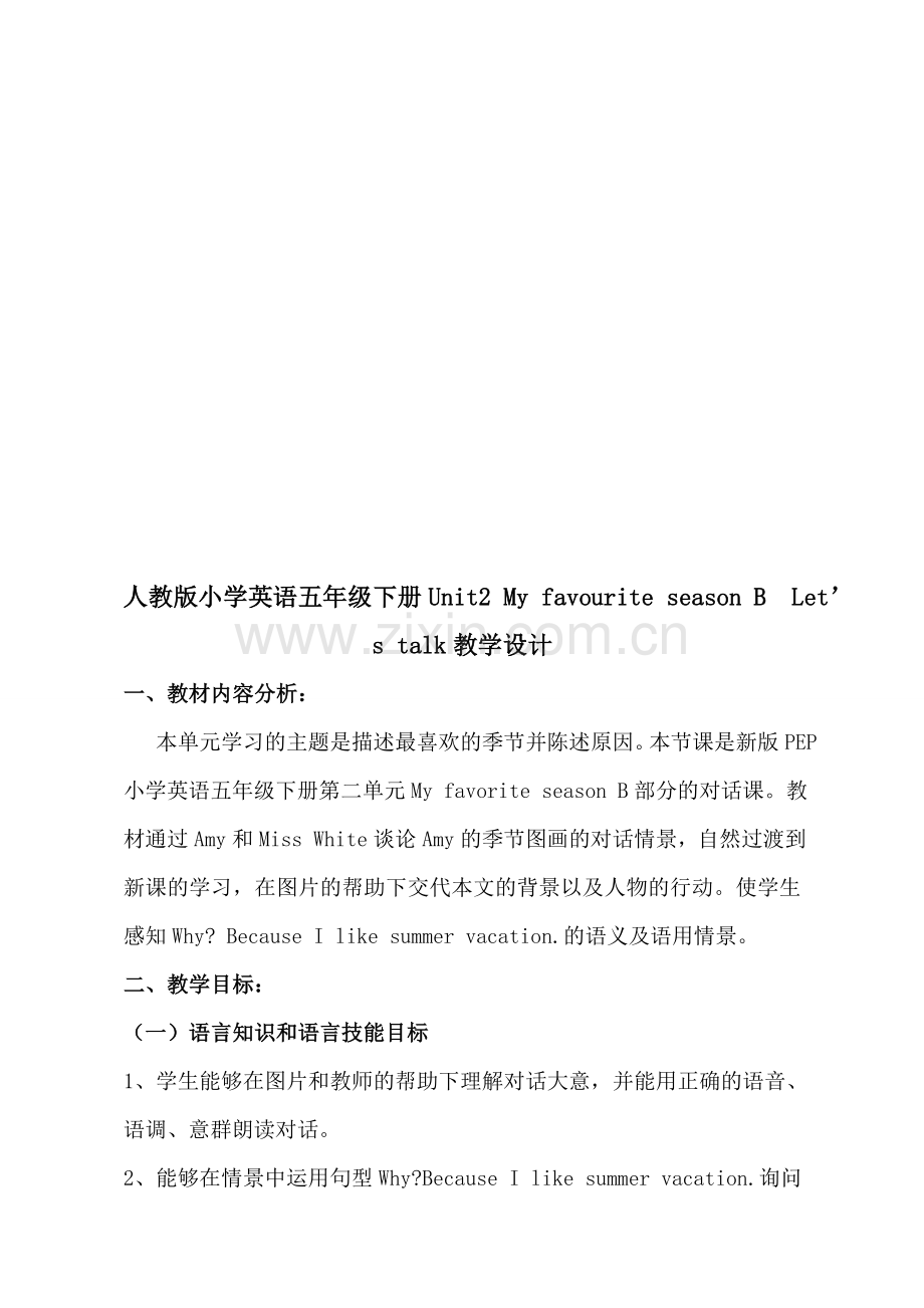 人教版小学英语五年级下册《Unit2-My-favourite-season-B--Let’s-talk》教学设计.doc_第2页
