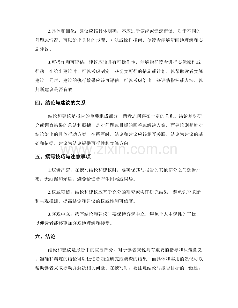报告中的结论和建议如何撰写.docx_第2页