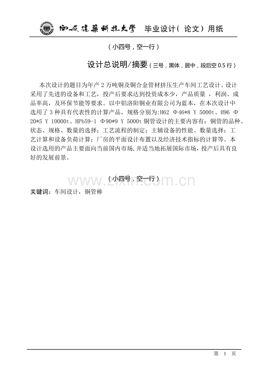 -年产量2万吨铜及铜合金管材挤压车间工艺设计本科学位论文.doc_第2页