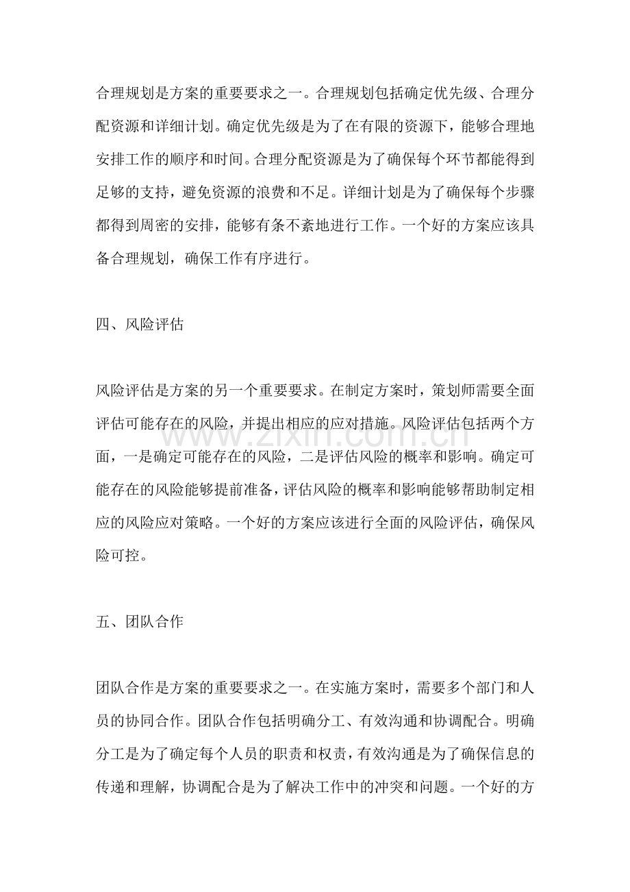 方案的要求有那些内容组成.docx_第2页