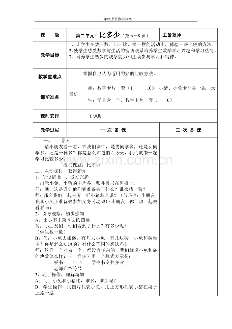 教案.教材-—一年级上册数学教案.doc_第1页