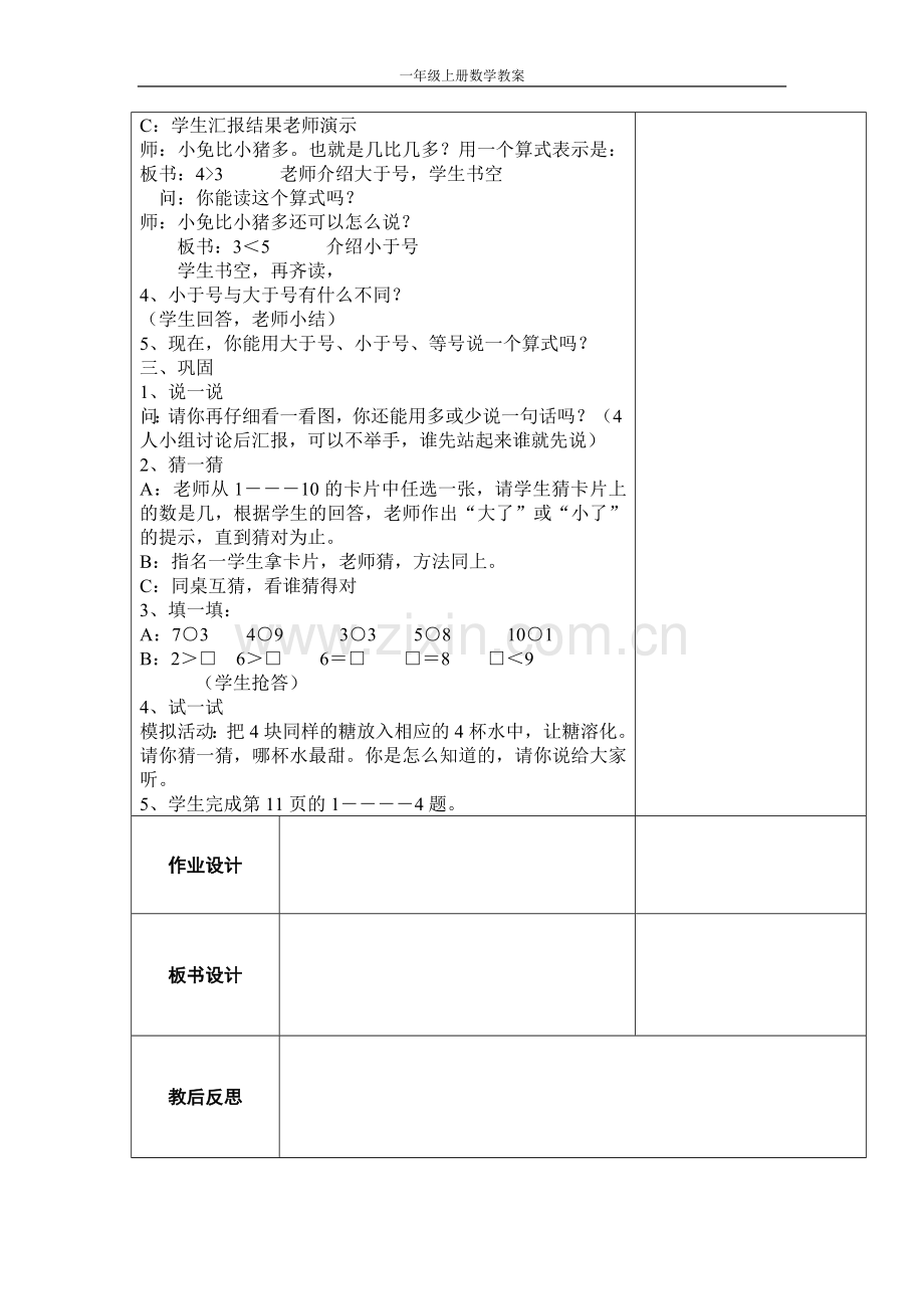 教案.教材-—一年级上册数学教案.doc_第2页