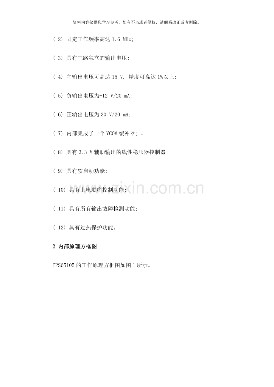 基于TPS的TFTLCD电源设计方案样本.doc_第2页