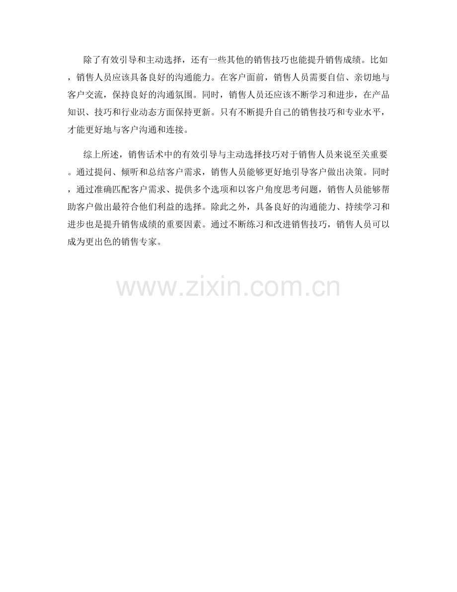 销售话术中的有效引导与主动选择技巧.docx_第2页